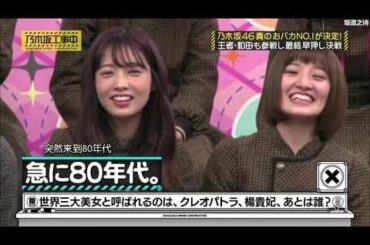 乃­­­木­­­坂­­­4­­­6­ 乃­­­木­­­坂­­­工­­­事­­­中­ ­2­0­20 年03月27日 EP 140+141 Full Show