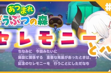 ♬4【あつまれどうぶつの森】セレモニーに参加したいゾウ♪【にじさんじ/レヴィ・エリファ】