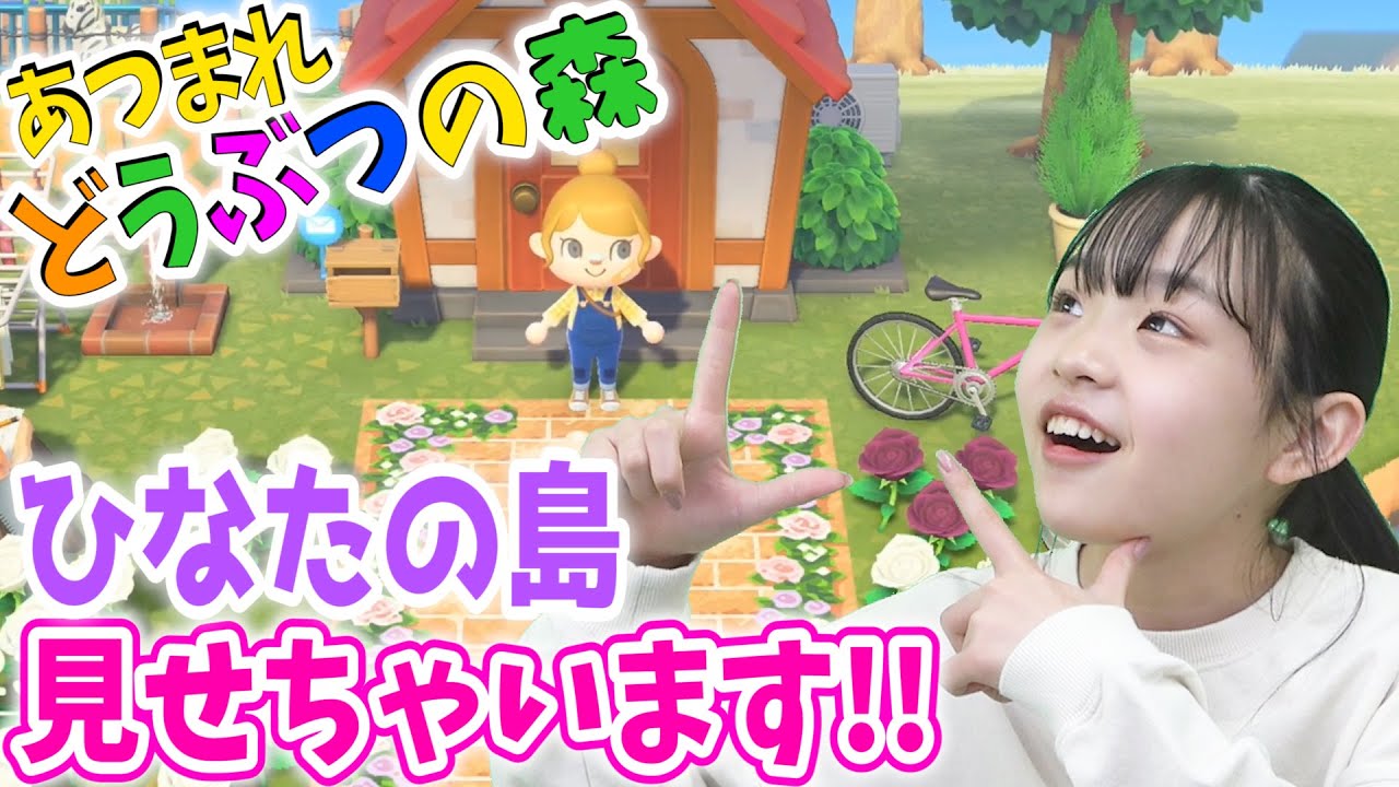 【あつまれどうぶつの森】ひなたの島紹介しちゃいます！！