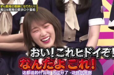 乃木坂46【乃木坂工事中】EP232 乃木坂VTR女王决定战 前半 191111【上行之坂字幕组】