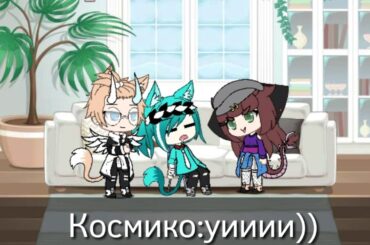 Жизнь Нанами и её команды¦¦Gacha Life||NaNaMi|