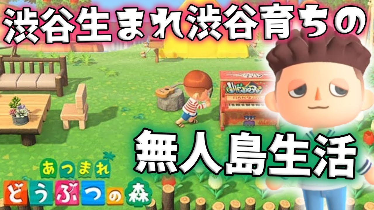 【あつまれどうぶつの森】#10 家をちゃんとするの回【ふうじ生放送】 【あつまれどうぶつの森】#10 家をちゃんとするの回【ふうじ生放送】