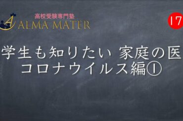 コロナウイルスの前にウイルスや風邪ってなんなの？