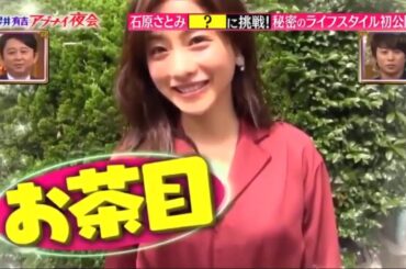 【櫻井・有吉 THE 夜会】#150730 石原さとみ 水原希子 【櫻井有吉the夜会】 2020