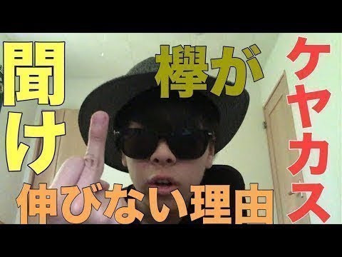 欅坂46 欅がゴミな理由はすべてケヤカス お前らに物申す 欅って書けない 日向坂46 乃木坂46 日向坂で会いましょう 乃木坂工事中 平手友梨奈 森田ひかる 小林 Yayafa