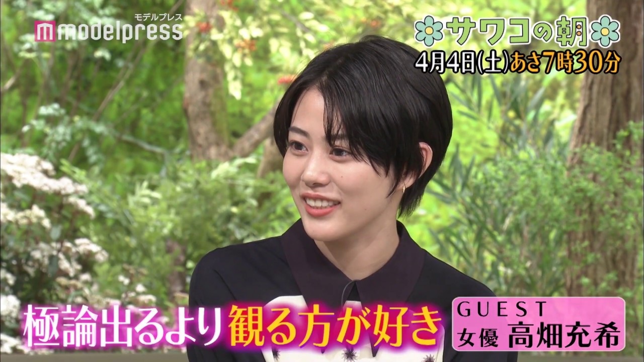 高畑充希「カメラを向けられているのが怖い」素顔に迫る ＜サワコの朝＞