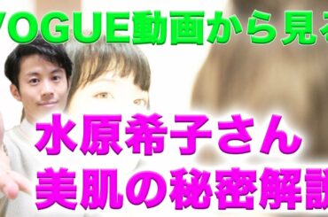 水原希子さんのスキンケアが最強な理由を科学的に解説
