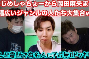 LINEでビデオ通話したら香取慎吾さんと同い年ドッキリ【神回】いろんな有名人にかけまくるw