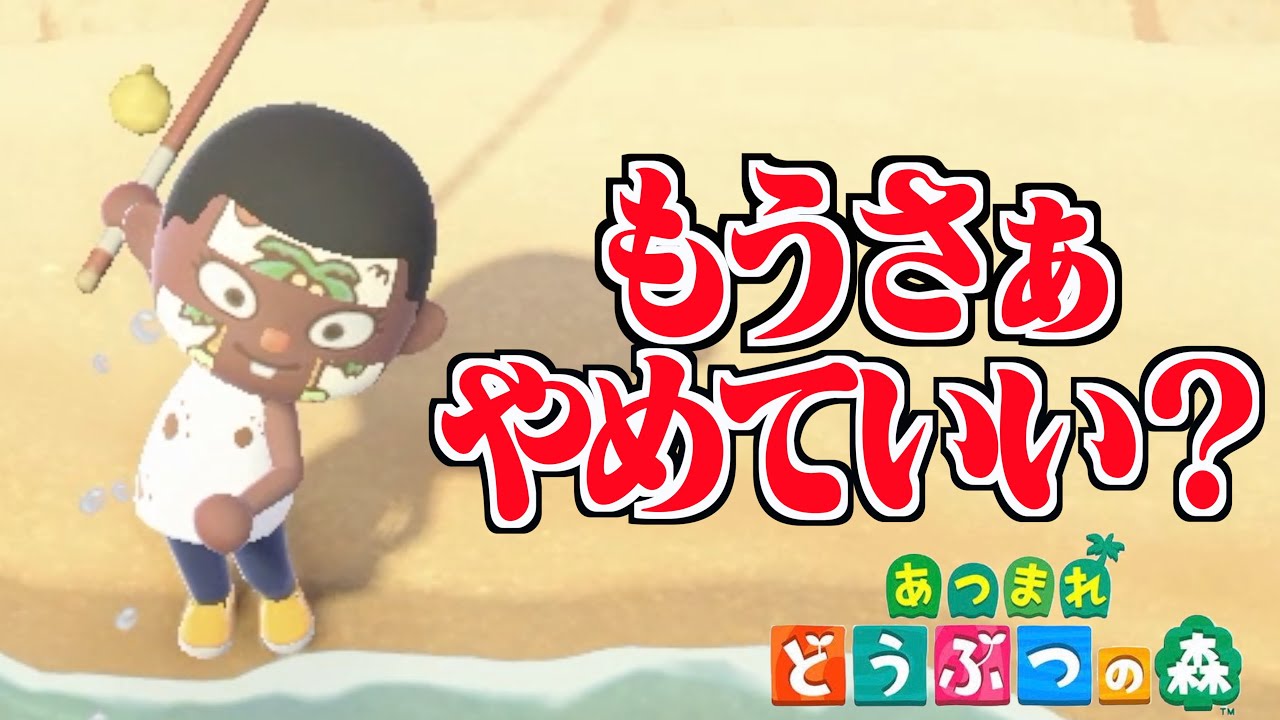 このゲーム飽きたわ【どうぶつの森】4-2