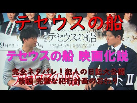 テセウスの船 完全ネタバレ！犯人の日記大公開 後編 完璧な犯行計画のおわり【テセウスの船 映画化説】～シェアドラマ 2020.4.2～