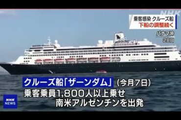 カリブ海で停泊中のクルーズ船 重症者の下船で調整続く