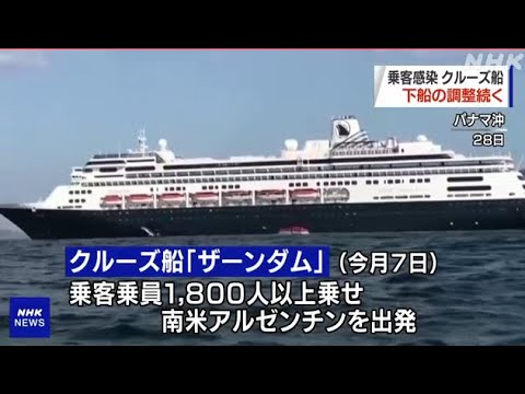 カリブ海で停泊中のクルーズ船 重症者の下船で調整続く