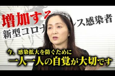 日々増加していく新型コロナウイルス。感染拡大を防ぐには