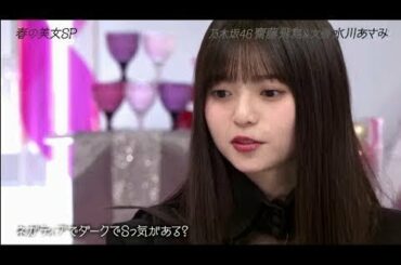 【乃木坂46・齋藤飛鳥】私生活を教えたくない～おしゃれイズム 2020年3月22日