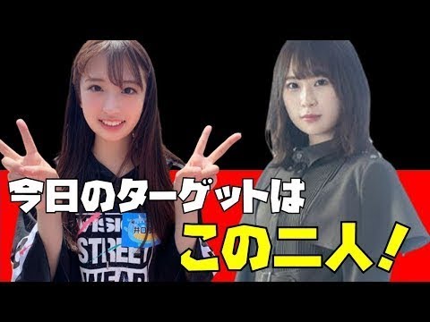 日向坂46井口眞緒・欅坂46長沢菜々香の卒業についてズバリ！言うわよ！！