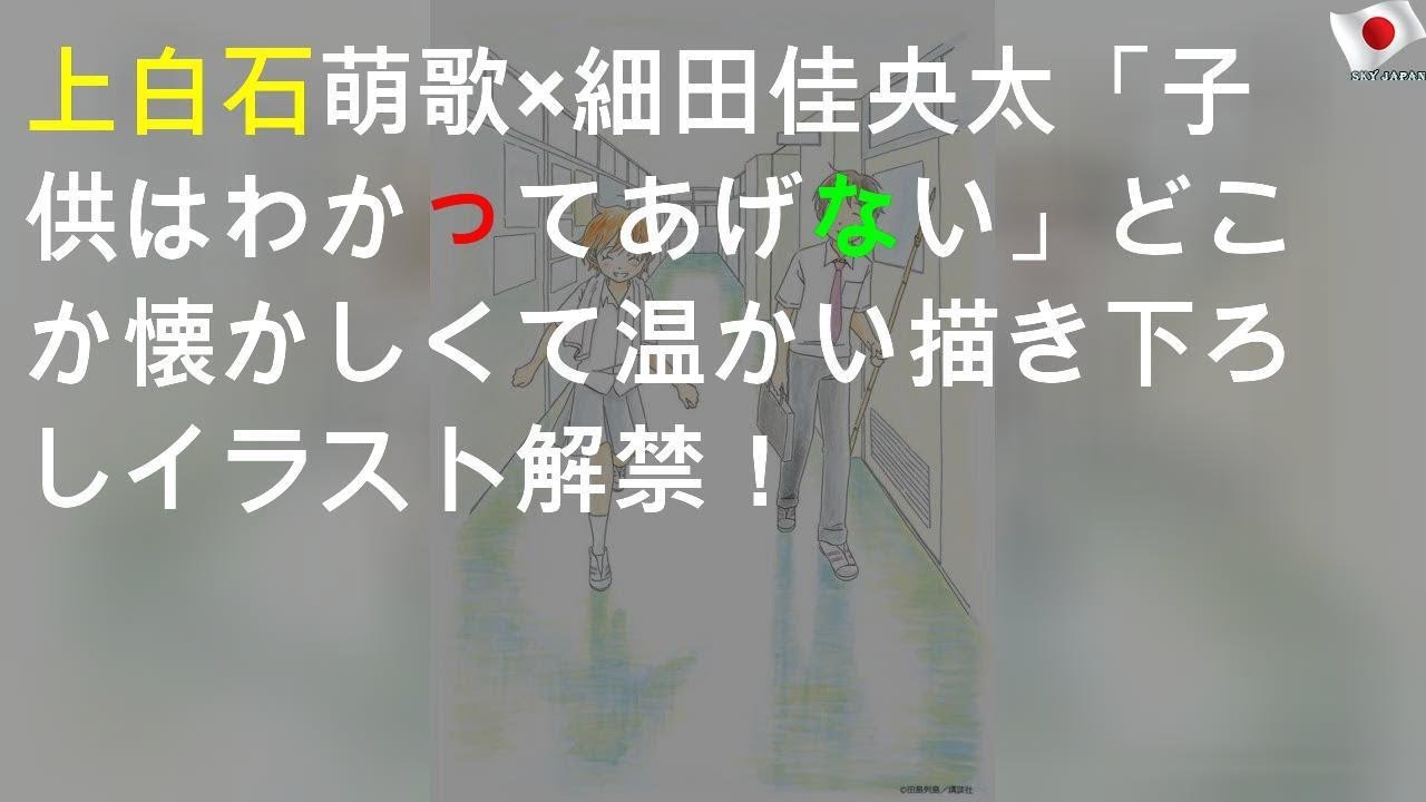 上白石萌歌×細田佳央太「子供はわかってあげない」どこか懐かしくて温かい描き下ろしイラスト解禁！