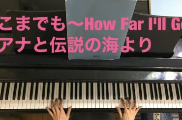 ディズニー映画　モアナと伝説の海　どこまでも〜How  Far I'll Go〜