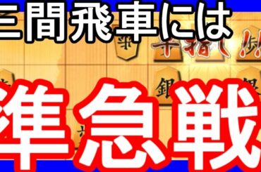 三間飛車破りの位トリンドル玲奈戦法がこちらです