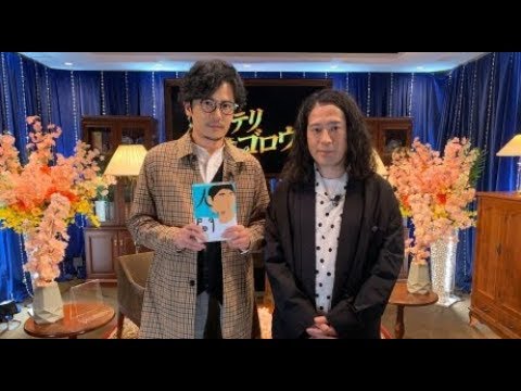 又吉直樹『ななにー』で稲垣吾郎と語り合う 新作『新しい地図』も公開  | 子供のおもちゃ TV