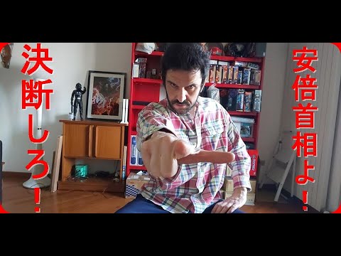 非常事態宣言、 外出禁止令中のイタリアから警告 日本が同じパンデミック地獄にならないために一刻も早く決断を! 安倍総理、ええかげんにしろう!! 国民の健康は第一 Japan near pandemic 非常事態宣言、 外出禁止令中のイタリアから警告 日本が同じパンデミック地獄にならないために一刻も早く決断を! 安倍総理、ええかげんにしろう!! 国民の健康は第一 Japan near pandemic