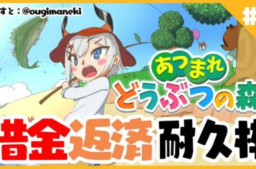 ♬5【あつまれどうぶつの森】借金耐久枠やるゾウ♪【にじさんじ/レヴィ・エリファ】