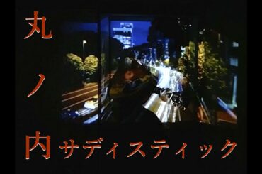 丸ノ内サディスティック-椎名林檎/東京事変 歌詞付き covered by 押入れ語り Acoustic ver.