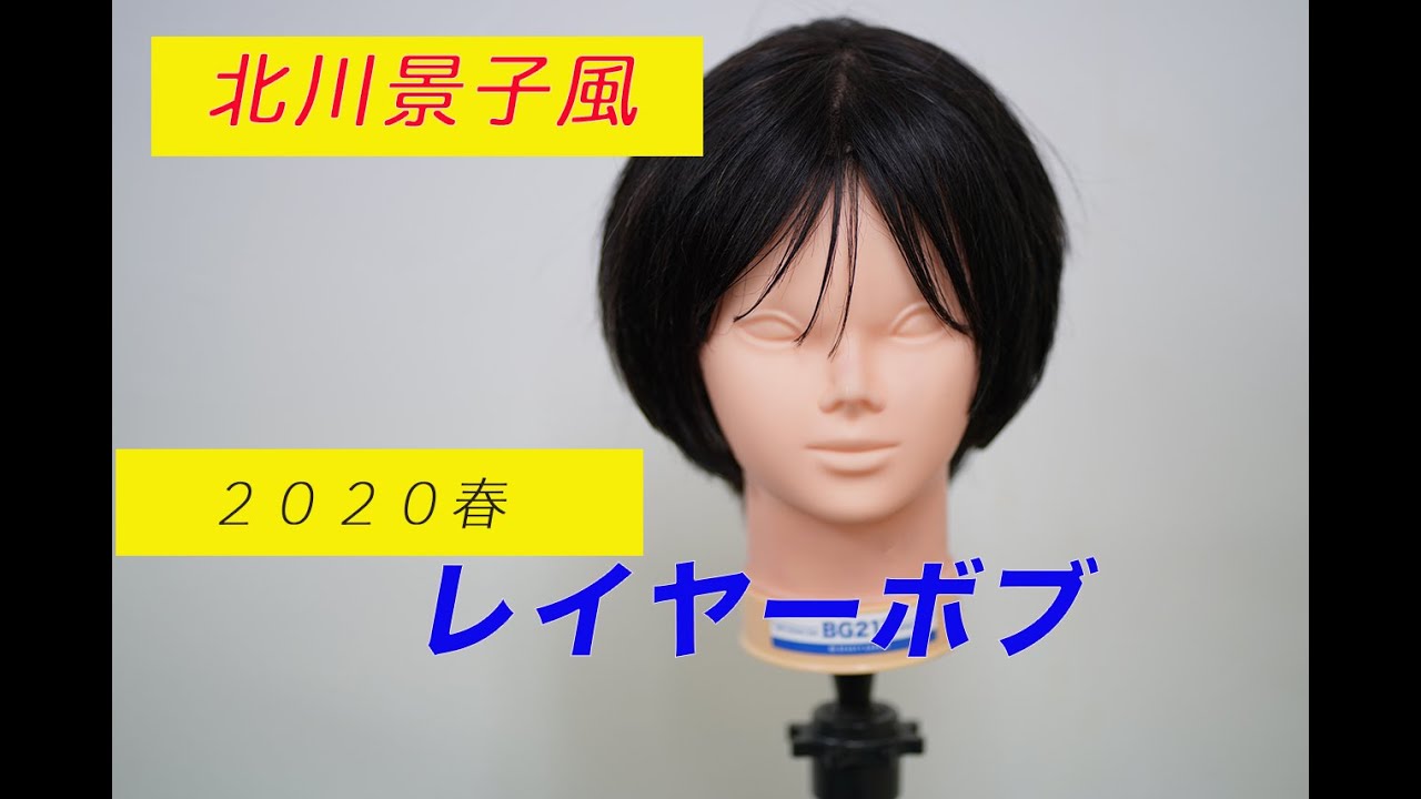 北川景子風【２０２０】春　レイヤーボブ解説！バッサリ切りましたね