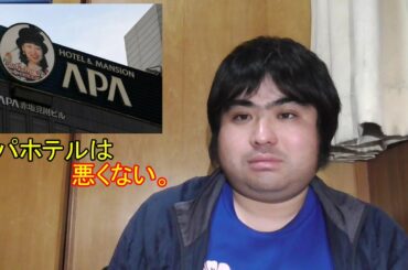 新型コロナウイルスに感染した軽症の人や無症状の人を全面的に受け入れるアパホテルは悪くない！