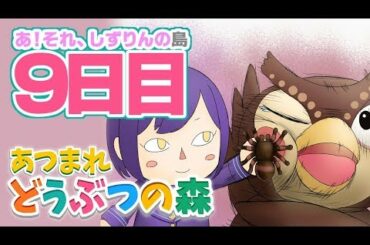 🔴【あつまれどうぶつの森】９日目、仕立て屋とキャンプ！【にじさんじ/静凛💜】