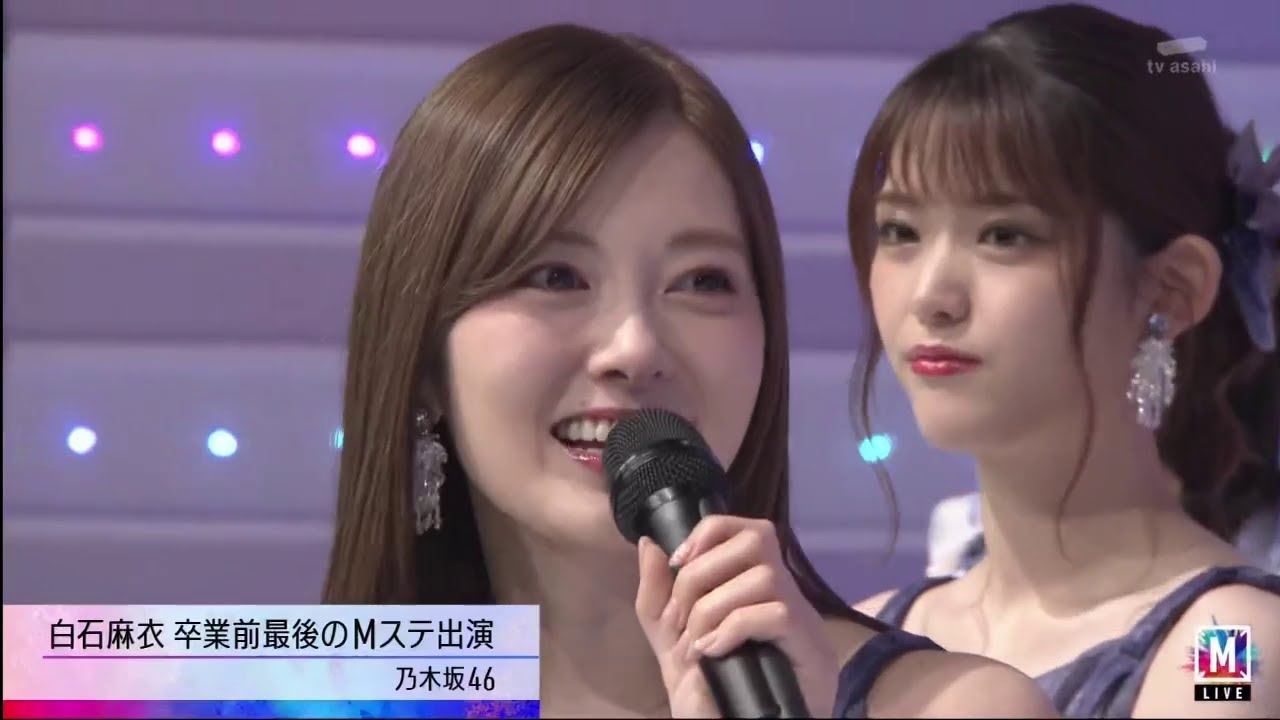 乃木坂46・白石麻衣ラスト Mステ 2020年4月3日
