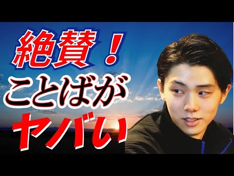 羽生結弦が話す”言霊”に感銘を受けた…困難に打ち勝つための向上心が凄すぎる… 羽生結弦が話す”言霊”に感銘を受けた…困難に打ち勝つための向上心が凄すぎる…