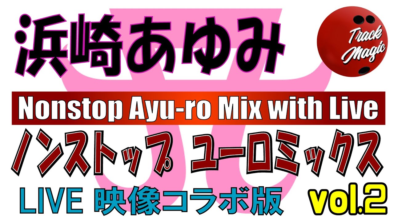 浜崎あゆみ 90年代名曲 ライブ メドレー vol.2 (歌詞なし) 浜崎あゆみ 90年代名曲 ライブ メドレー vol.2 (歌詞なし)