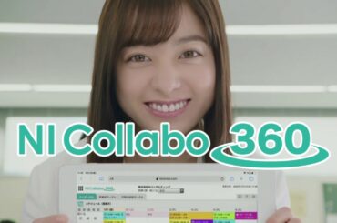 【橋本環奈】「NI Collabo 360」TVCM映像　30秒編　ＮＩコンサルティング