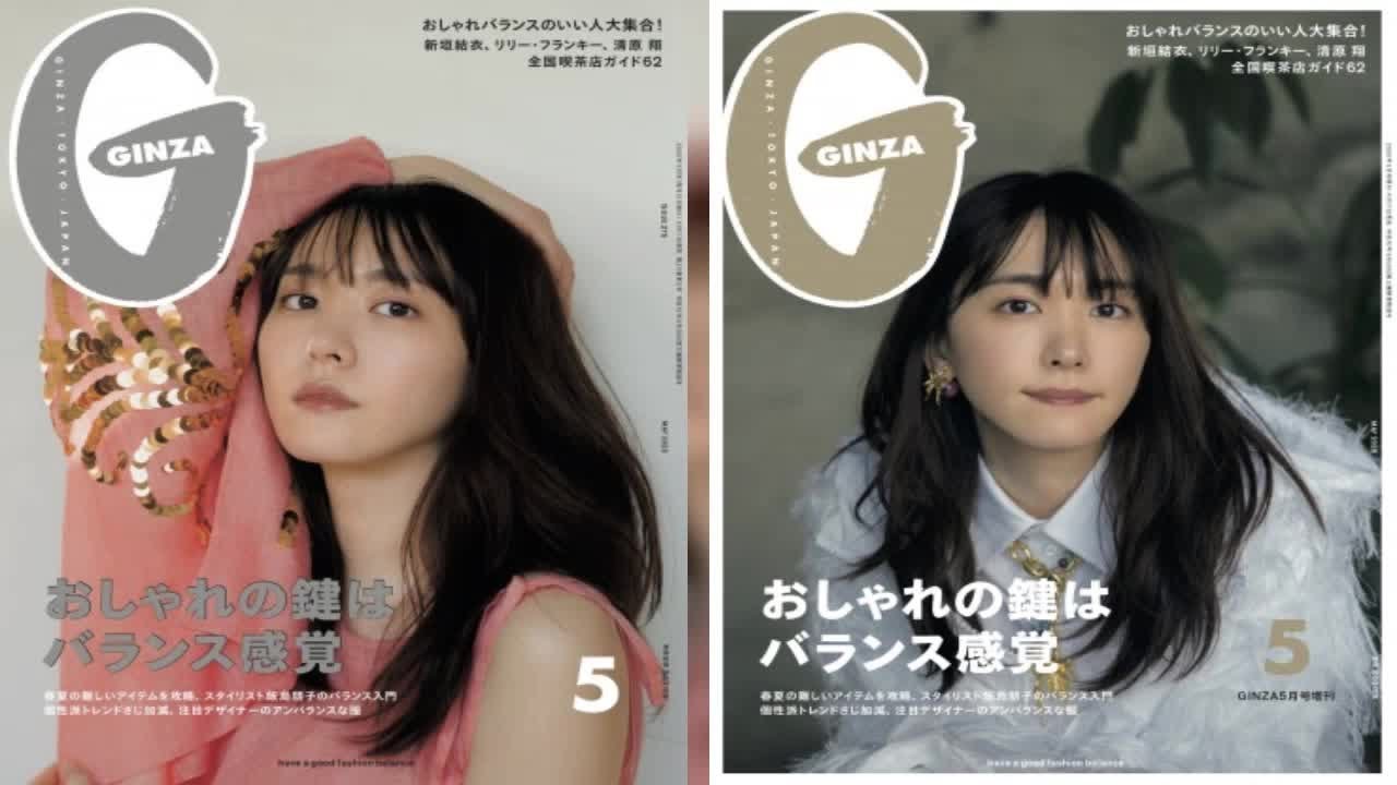 新垣結衣が2パターン表紙に登場 Ginza 創刊以来初の試み 子供のおもちゃ Tv Yayafa 新垣結衣が2パターン表紙に登場 Ginza 創刊以来初の試み 子供のおもちゃ Tv Yayafa