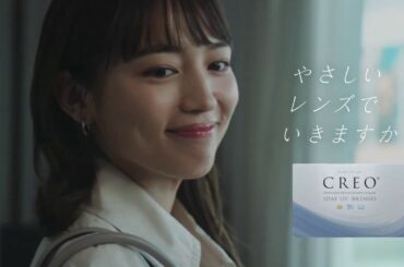 CREO TV-CM"やさしくしてクレオ"篇 15秒