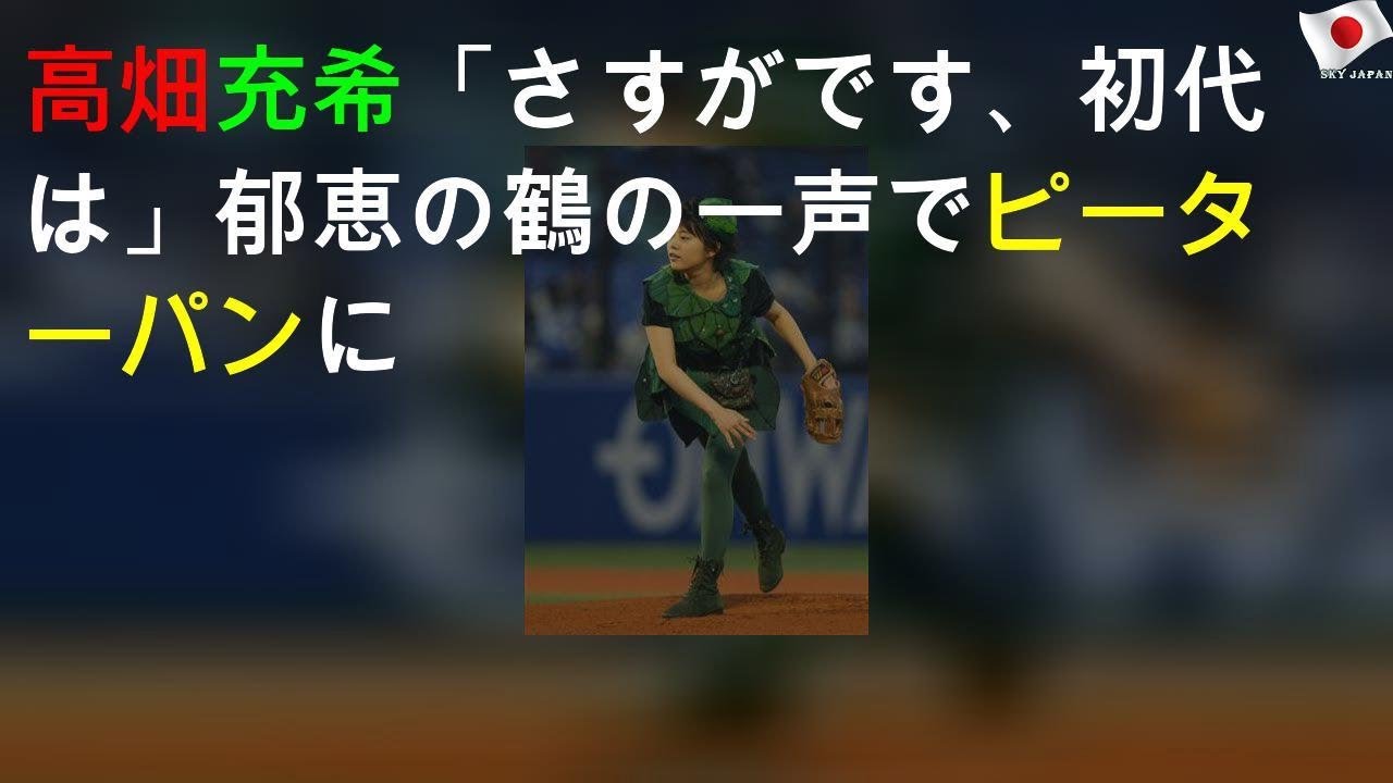 高畑充希「さすがです、初代は」郁恵の鶴の一声でピーターパンに
