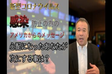 コロナ　新型ウイルス　パンデミック 　感染拡大防止のキーポイント！
