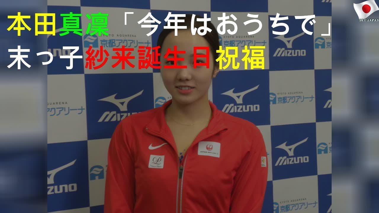 本田真凜、プールでの祝福写真を投稿