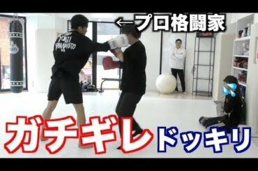 【モニタリング】朝倉未来にマジギレされたらどうする？？
