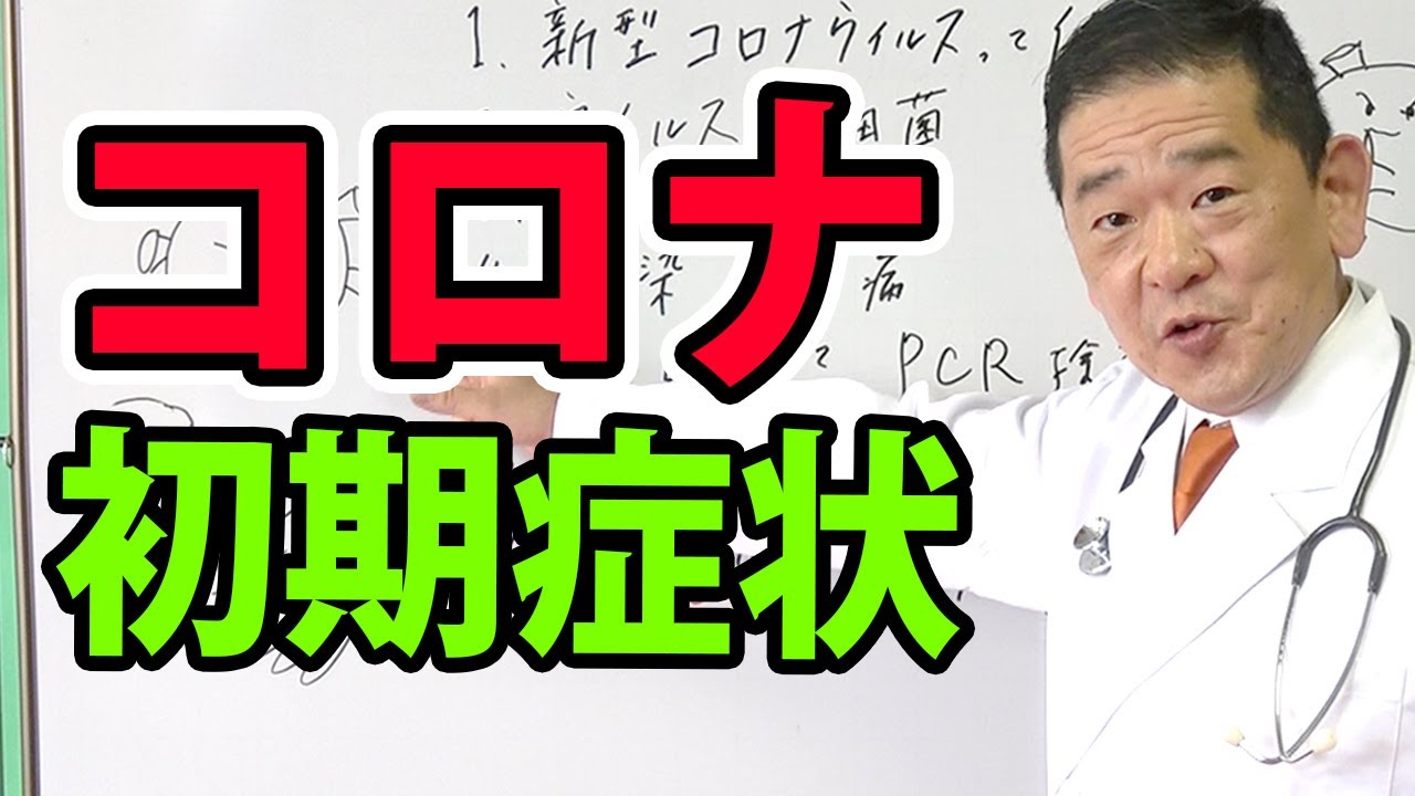 【 コロナ解説 】新型コロナウイルスの症状、不顕性感染とは？