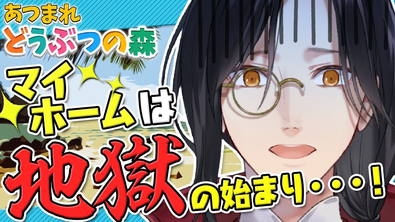 【あつまれ どうぶつの森】ローン地獄！！！【シェリン にじさんじ】