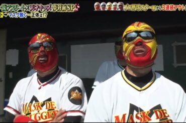 炎の体育会TV★プロ野球最強スター軍に「テセウスの船」みきおも絶叫SP  [2020年4月4日]