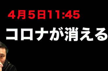 【緊急速報】明日、新型コロナウイルスが消える？世界中に瞑想を呼びかけるサイトが拡散！日本時間４月５日１１：４５分