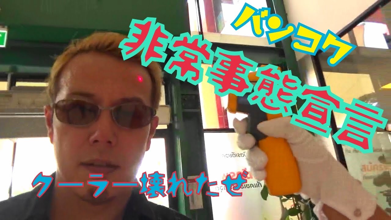 【バンコク】非常事態宣言買い物大丈夫の回