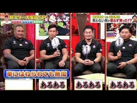 3月29日【ラグビー日本代表】生出演! 稲垣啓太 VS浜田雅功  笑わない男が思わず笑った!? ジャンクSPORTS NEW 2020