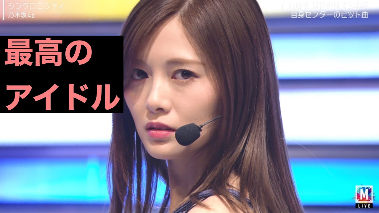 白石麻衣さんのMステ最後の出演が最高だった件（まいやん　乃木坂46 ミュージックステーション）