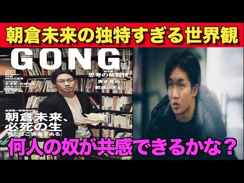【RIZIN】朝倉未来にとって〇〇は最大のご褒美！この言葉に共感できるかな・・・【パンダスポーツ】