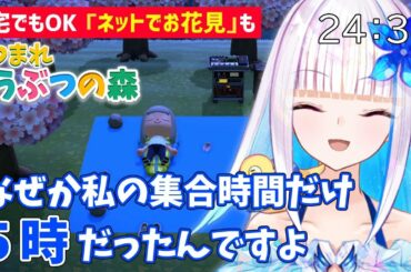 【あつまれどうぶつの森】あつまれ！インターネットお花見だ！！【にじさんじ/リゼ・ヘルエスタ】