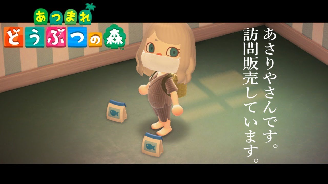【あつまれどうぶつの森】あさりやさんです。みんなの笑顔がお代です。【杏戸ゆげ / ブイアパ】