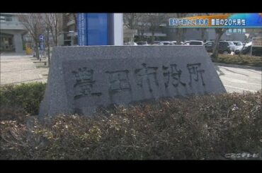 愛知県豊田市の20代男性が新型コロナウイルスに感染